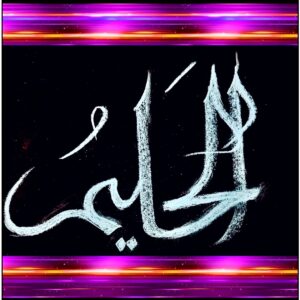 Al-Haleem